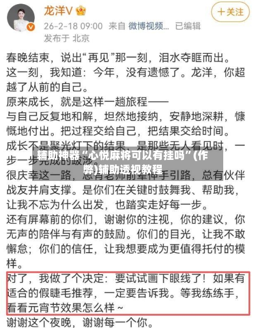 辅助神器“心悦麻将可以有挂吗”(作弊)辅助透视教程-第1张图片