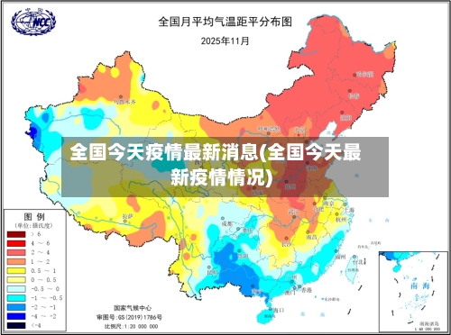 全国今天疫情最新消息(全国今天最新疫情情况)-第1张图片
