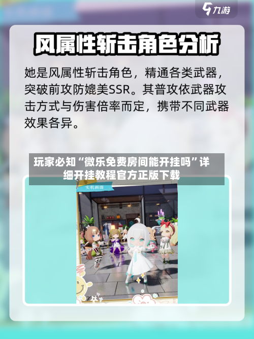 玩家必知“微乐免费房间能开挂吗”详细开挂教程官方正版下载-第1张图片