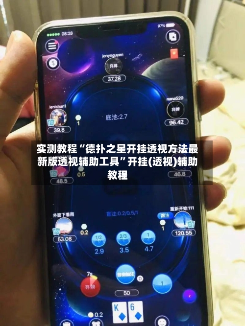 实测教程“德扑之星开挂透视方法最新版透视辅助工具”开挂(透视)辅助教程-第2张图片