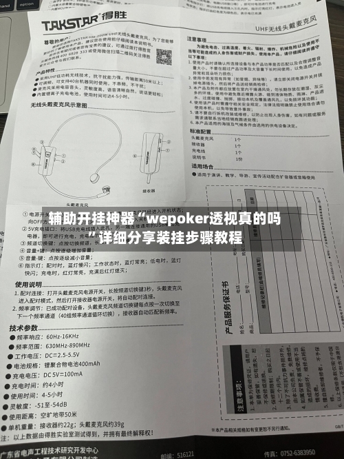 辅助开挂神器“wepoker透视真的吗”详细分享装挂步骤教程-第3张图片