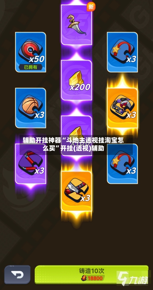 辅助开挂神器“斗地主透视挂淘宝怎么买”开挂(透视)辅助-第1张图片