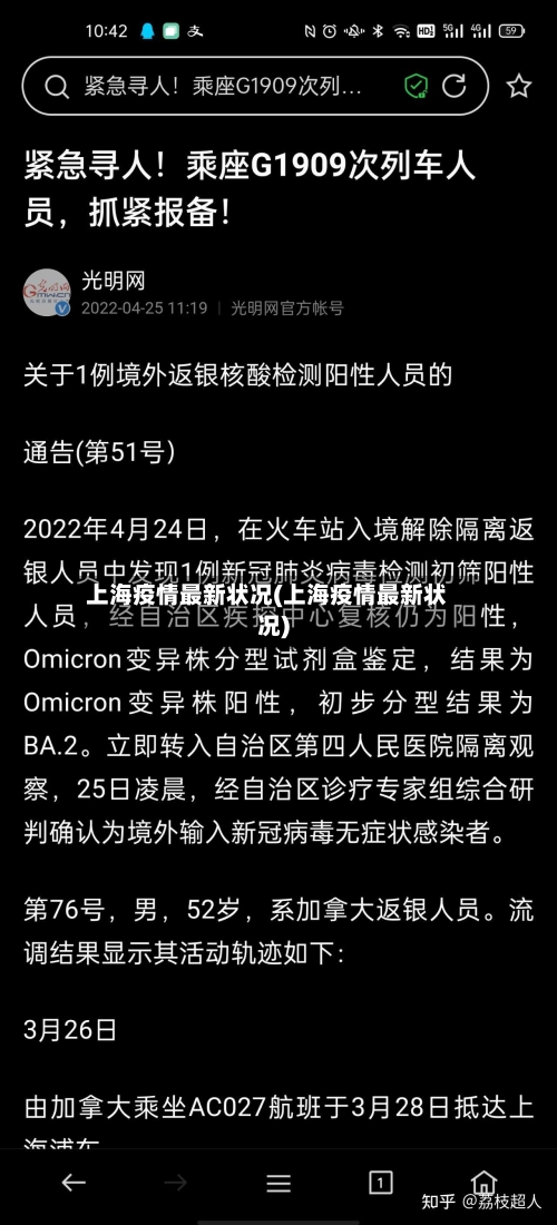 上海疫情最新状况(上海疫情最新状况)-第3张图片