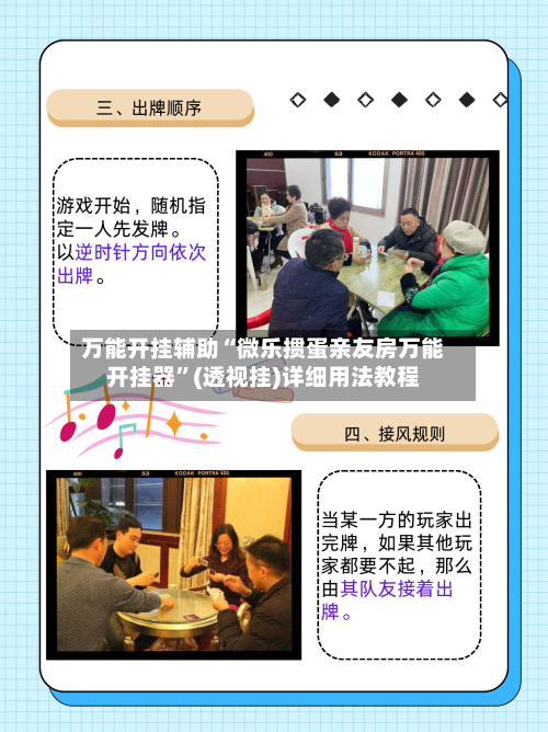 万能开挂辅助“微乐掼蛋亲友房万能开挂器	”(透视挂)详细用法教程-第1张图片