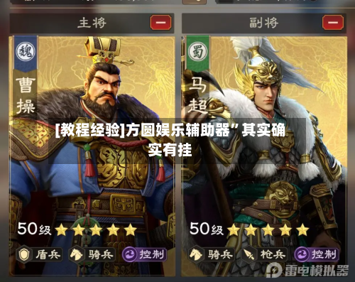[教程经验]方圆娱乐辅助器”其实确实有挂-第2张图片