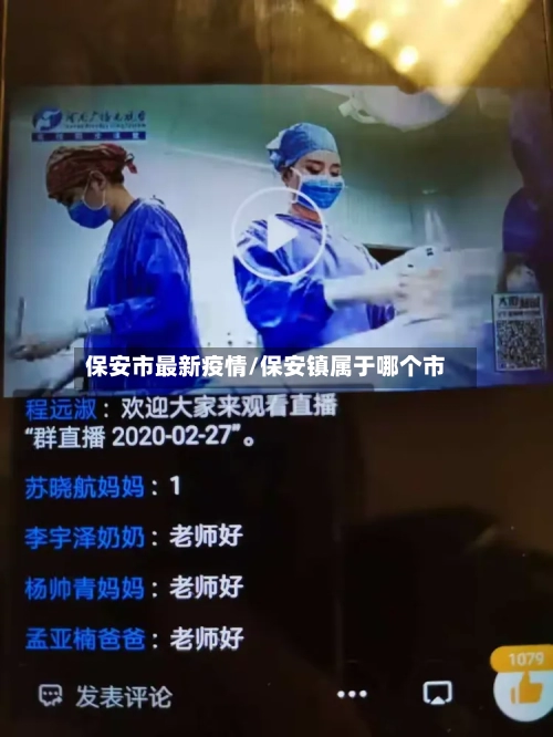 保安市最新疫情/保安镇属于哪个市-第2张图片