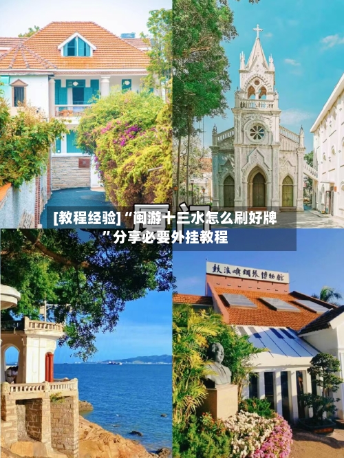 [教程经验]“闽游十三水怎么刷好牌”分享必要外挂教程-第1张图片