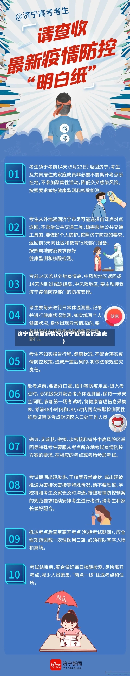济宁疫情最新情况(济宁疫情实时动态)-第2张图片