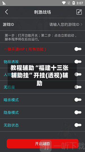 教程辅助“福建十三张辅助挂”开挂(透视)辅助-第3张图片