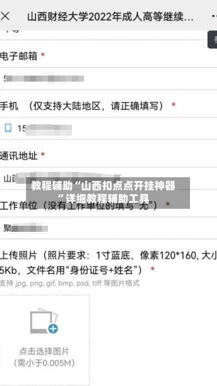 教程辅助“山西扣点点开挂神器”详细教程辅助工具-第3张图片