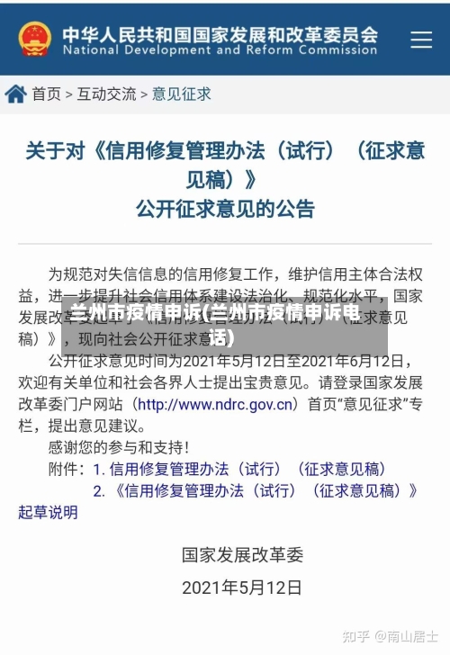 兰州市疫情申诉(兰州市疫情申诉电话)-第3张图片