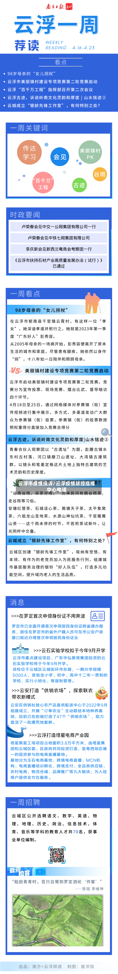 云浮市疫情投诉/云浮疫情防控指挥中心电话-第2张图片