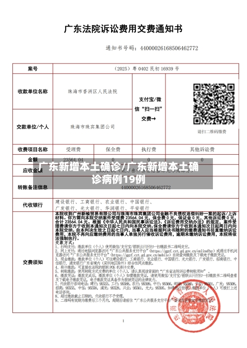 广东新增本土确诊/广东新增本土确诊病例19例-第3张图片