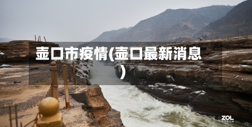 壶口市疫情(壶口最新消息)-第2张图片