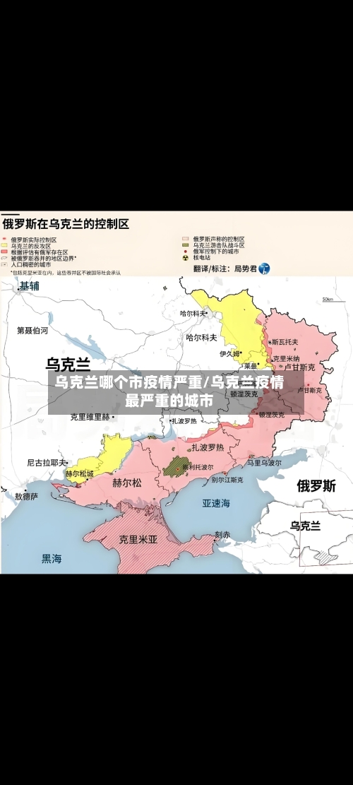 乌克兰哪个市疫情严重/乌克兰疫情最严重的城市-第1张图片