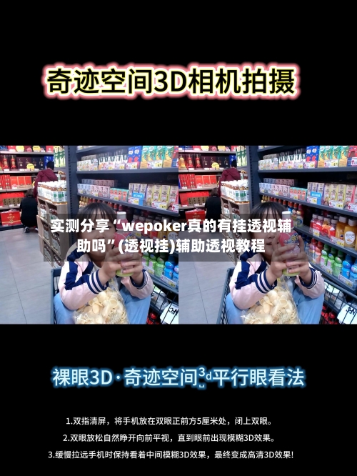 实测分享“wepoker真的有挂透视辅助吗”(透视挂)辅助透视教程-第1张图片
