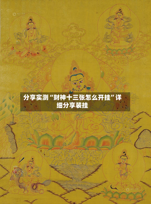 分享实测“财神十三张怎么开挂	”详细分享装挂-第2张图片