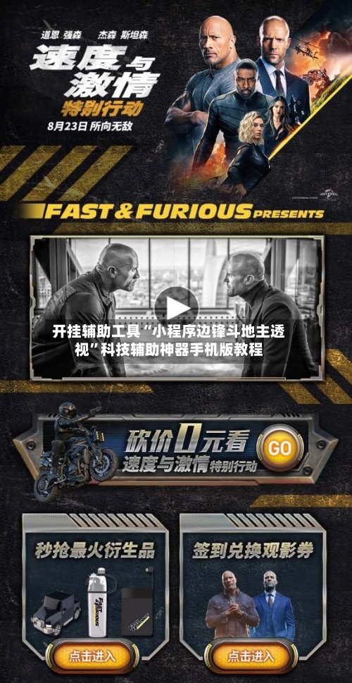 开挂辅助工具“小程序边锋斗地主透视”科技辅助神器手机版教程-第1张图片