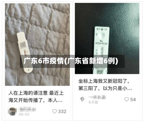 广东6市疫情(广东省新增6例)-第1张图片