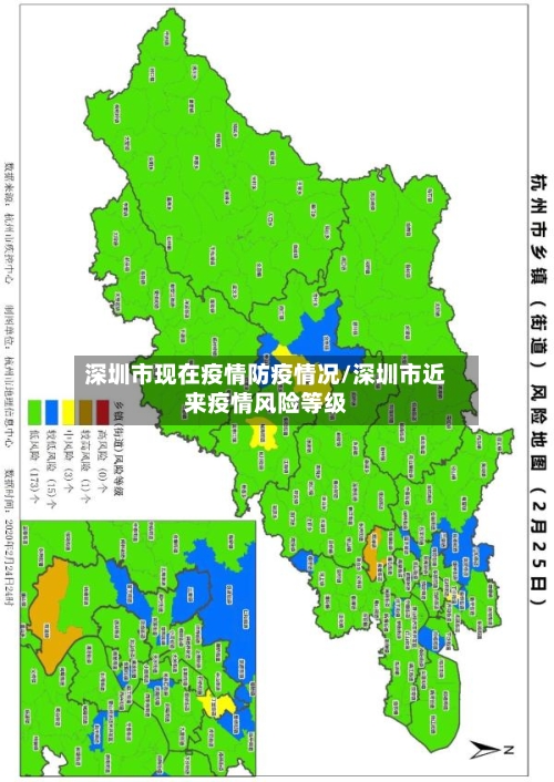 深圳市现在疫情防疫情况/深圳市近来疫情风险等级-第3张图片