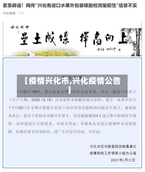 【疫情兴化市,兴化疫情公告】-第1张图片