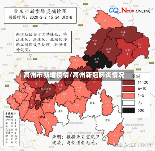 高州市新增疫情/高州新冠肺炎情况-第3张图片