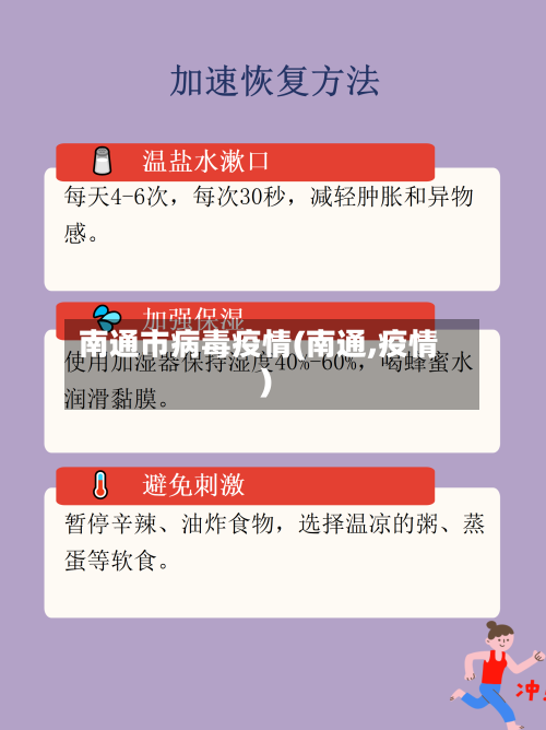 南通市病毒疫情(南通,疫情)-第3张图片