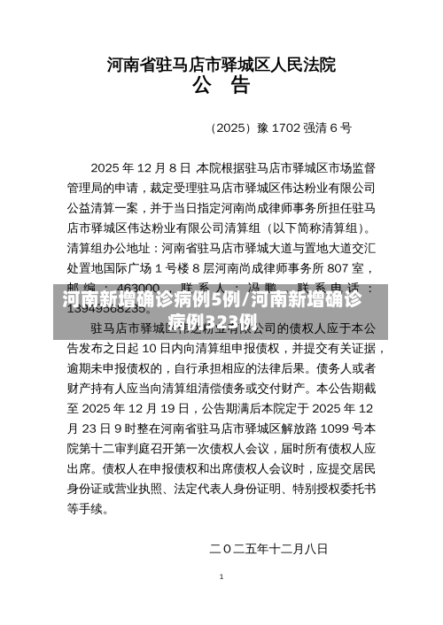 河南新增确诊病例5例/河南新增确诊病例323例-第1张图片