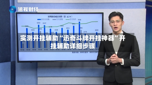 实测开挂辅助“迅奇斗牌开挂神器	”开挂辅助详细步骤-第2张图片