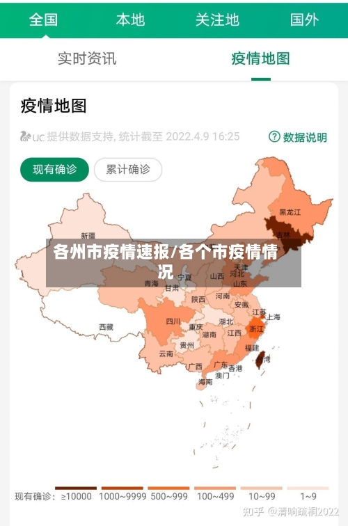各州市疫情速报/各个市疫情情况-第1张图片