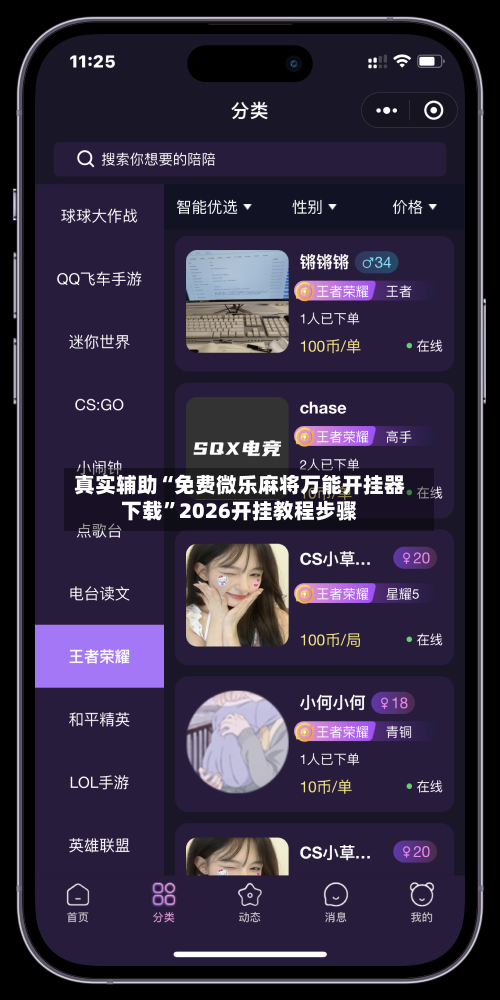 真实辅助“免费微乐麻将万能开挂器下载”2026开挂教程步骤-第2张图片