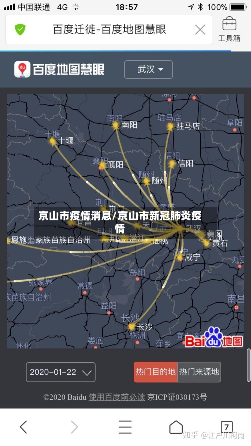 京山市疫情消息/京山市新冠肺炎疫情-第2张图片