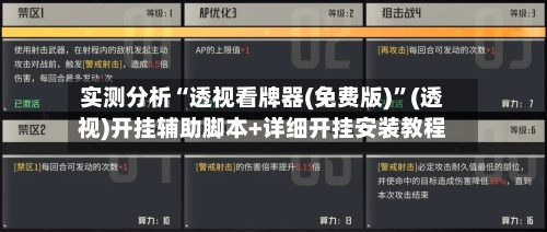 实测分析“透视看牌器(免费版)”(透视)开挂辅助脚本+详细开挂安装教程-第3张图片