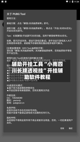 辅助开挂工具“小南四川长牌透视挂	”开挂辅助软件教程-第2张图片