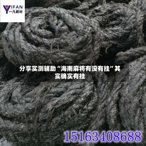 分享实测辅助“海南麻将有没有挂”其实确实有挂-第1张图片