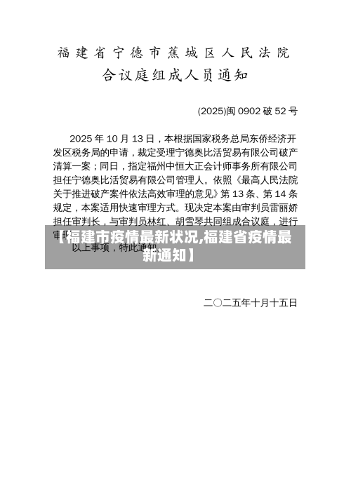 【福建市疫情最新状况,福建省疫情最新通知】-第3张图片