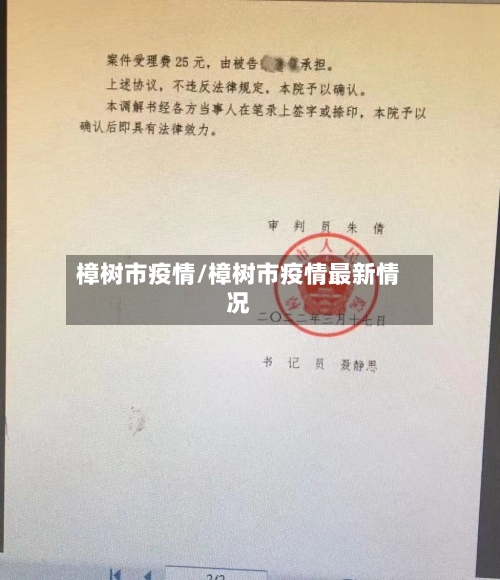 樟树市疫情/樟树市疫情最新情况-第2张图片