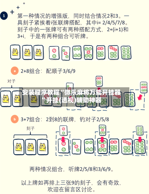 安装程序教程“微乐麻将万能开挂器	”开挂(透视)辅助神器-第2张图片