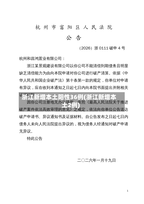 浙江新增本土阳性36例(浙江新增本土2例)-第1张图片