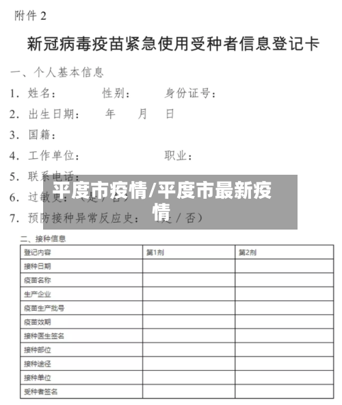 平度市疫情/平度市最新疫情-第2张图片