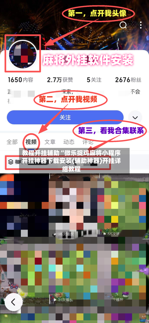 教程开挂辅助“微乐捉鸡麻将小程序开挂神器下载安装(辅助神器)开挂详细教程-第1张图片
