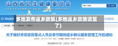 多地发布返乡政策(多地返乡政策调整了)-第2张图片