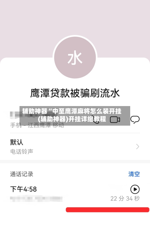 辅助神器“中至鹰潭麻将怎么装开挂(辅助神器)开挂详细教程-第2张图片