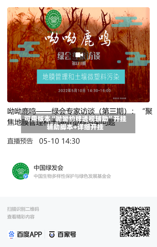 可用版本“呦呦约牌透视辅助	”开挂辅助脚本+详细开挂-第1张图片