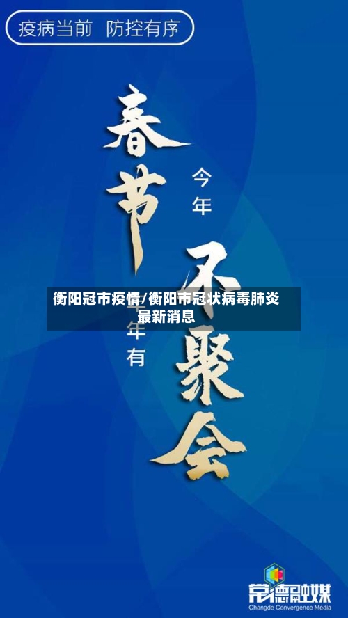 衡阳冠市疫情/衡阳市冠状病毒肺炎最新消息-第1张图片