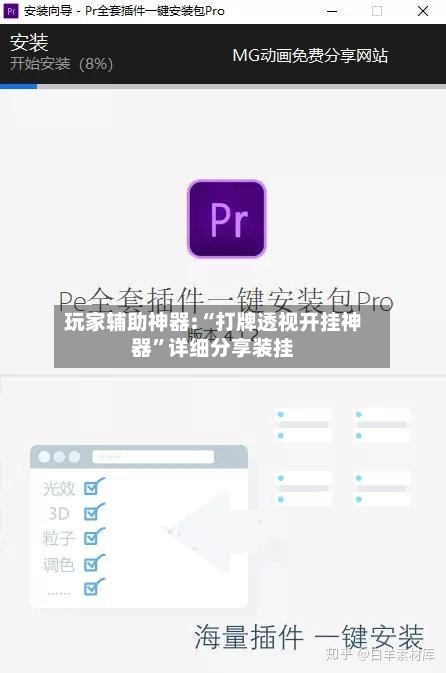 玩家辅助神器:“打牌透视开挂神器”详细分享装挂-第1张图片