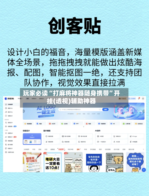 玩家必读“打麻将神器随身携带”开挂(透视)辅助神器-第1张图片
