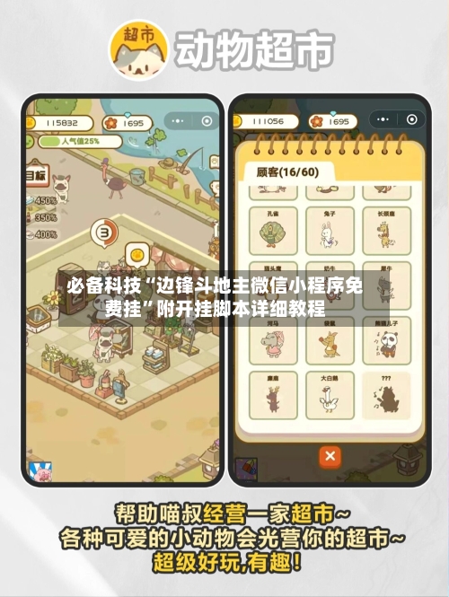 必备科技“边锋斗地主微信小程序免费挂”附开挂脚本详细教程-第2张图片