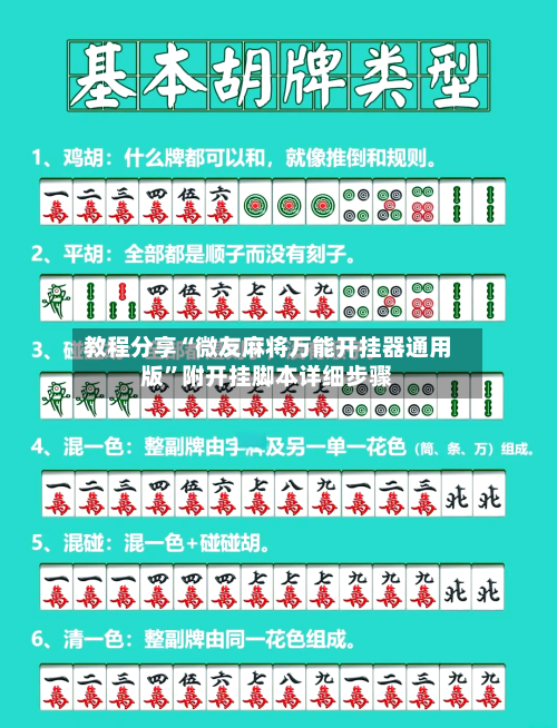 教程分享“微友麻将万能开挂器通用版	”附开挂脚本详细步骤-第1张图片