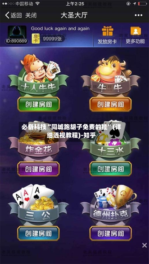 必备科技“同城跑胡子免费的挂	”(详细透视教程)-知乎-第3张图片